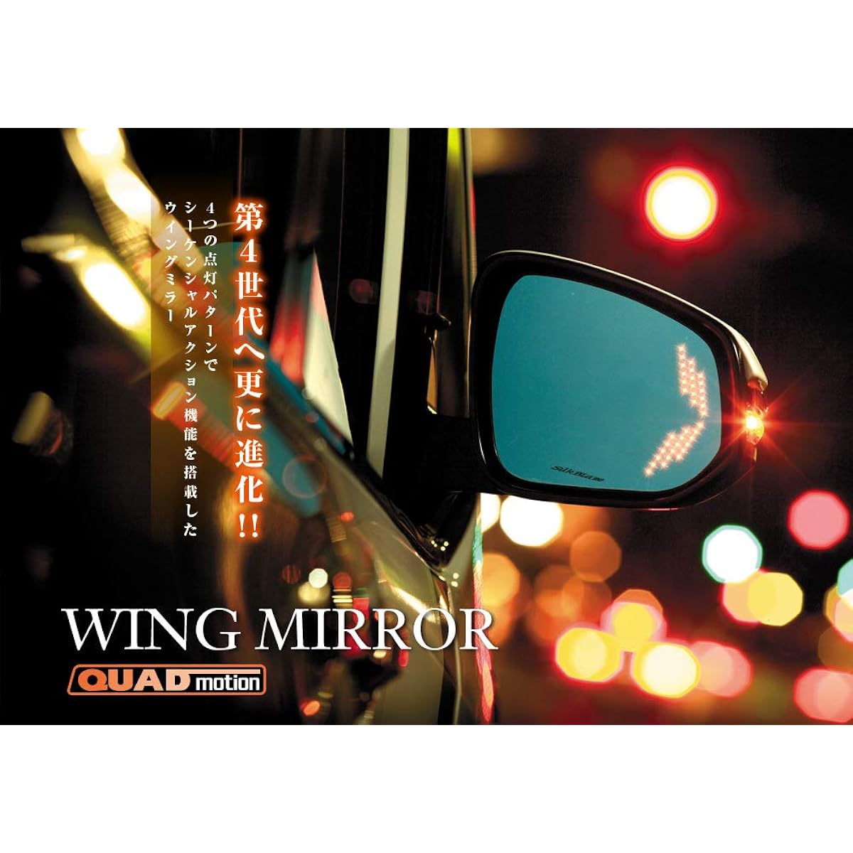 SilkBlaze/Wing Mirror, Quad Motion 80 Series Noah 80 Series Voxy Esquire ZRR 8#G/8#W (H26.01~), Model Number: SB-WINGM-58