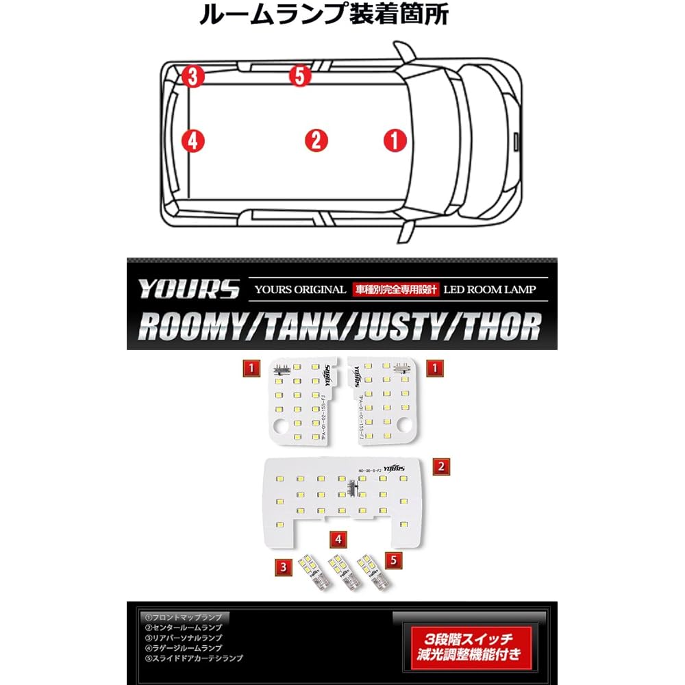 YOURS Toyota Roomy Tank Subaru Justy Daihatsu Tall 5-piece Set White (with dimming adjustment) M900A M910A Specially Designed LED Room Lamp Set (Special Tool Included) yh711-2943 [2] M