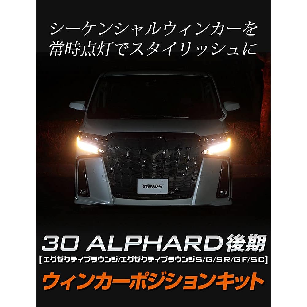 YOURS. Alphard 30 series late model LED turn signal position kit with ON OFF switch Exclusive design Easy installation 30 ALPHARD Toyota TOYOTA y31-001 [5] M