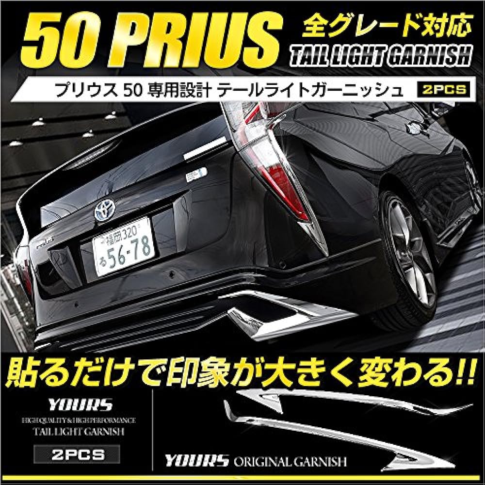YOURS: Tail light garnish for Prius 50 series early model 2PCS ZVW50 ZVW51 ZVW55 [Material: ABS] yh707-5606 [2] S