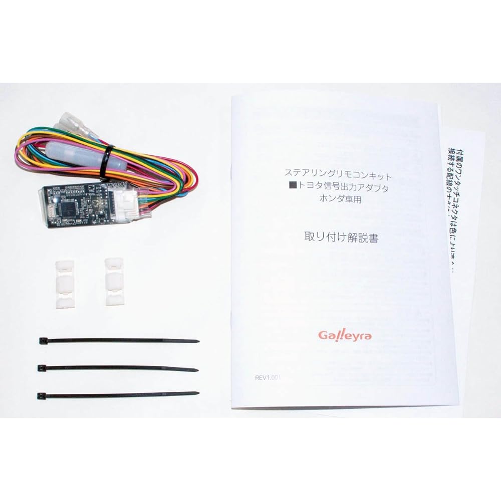 Galleyra Steering remote control signal conversion adapter wired connection type [For Honda vehicles (RA type Odyssey/S2000 is not compatible)] GAP-HCCT22