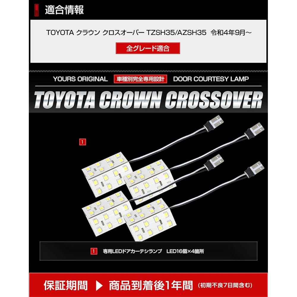 YOURS Crown Crossover Exclusive LED Courtesy Lamp Set of 4 [Color: White] Courtesy Interior Light Exclusive Design CROWN CROSSOVER Toyota Custom Parts Accessories Dress Up y409-019 [2] M