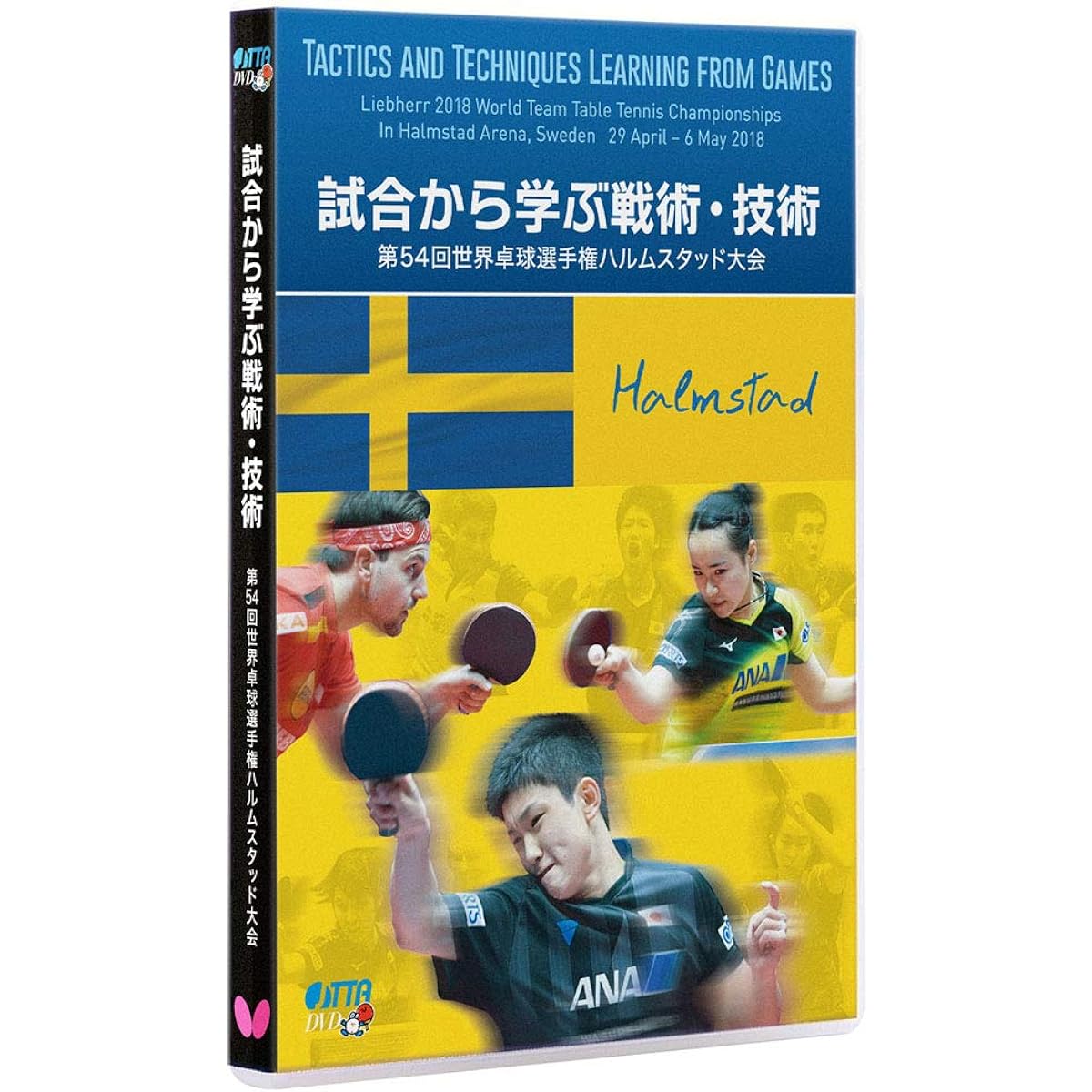 Butterfly Table Tennis Tactics and Techniques Learned from Matches - 54th World Table Tennis Championship Halmstad Tournament - DVD 81640