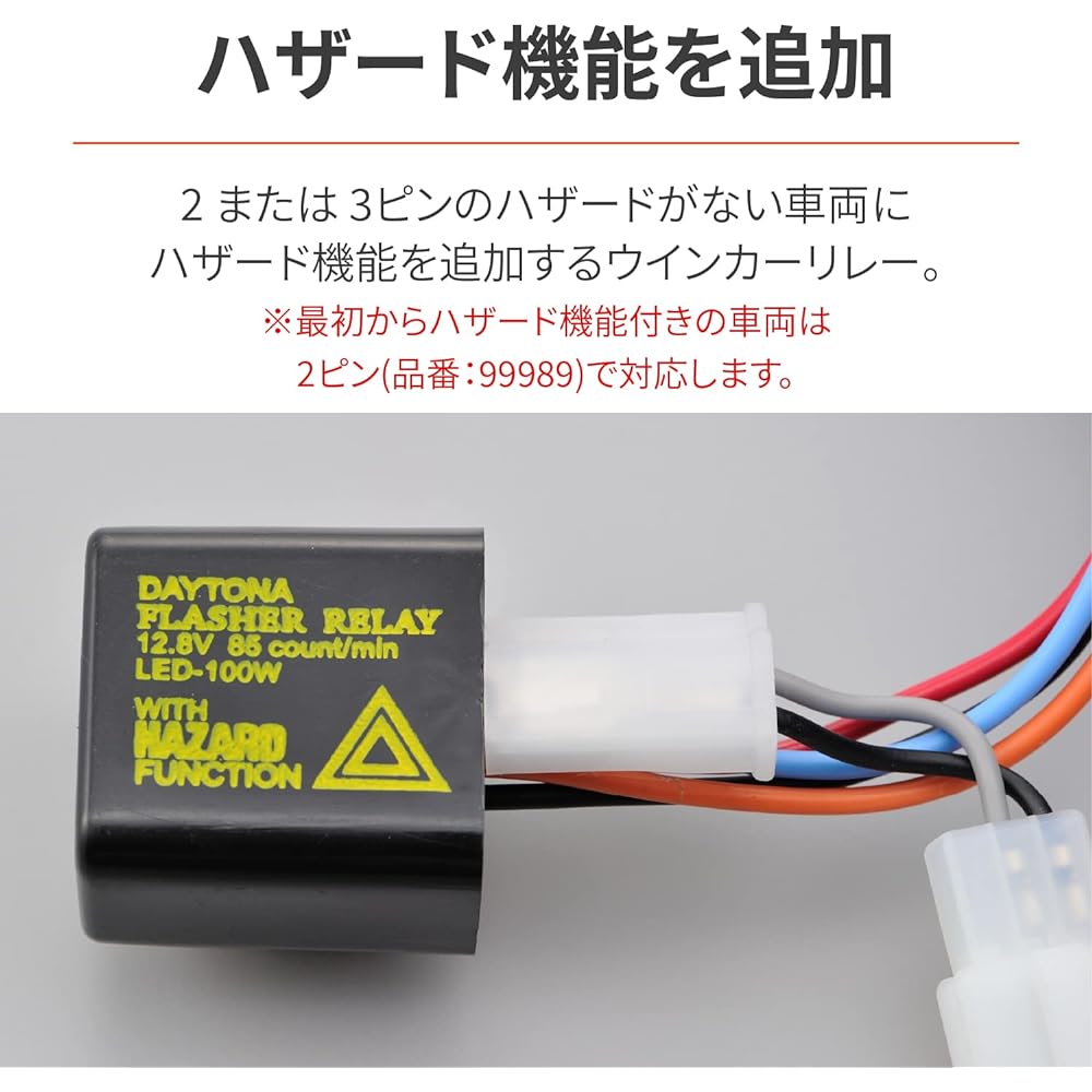 Daytona Motorcycle Turn Signal Relay LED Compatible 2 Pin Hazard Compatible 95441