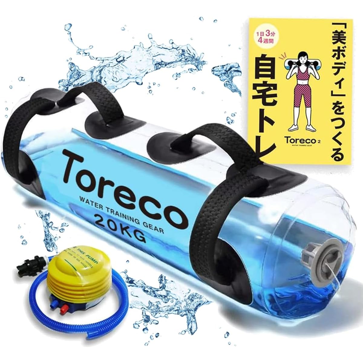 Happiest Water Bag Water Dumbbell Muscle Training Core Training Equipment [10kg 15kg] with Toreco-2 Air Pump