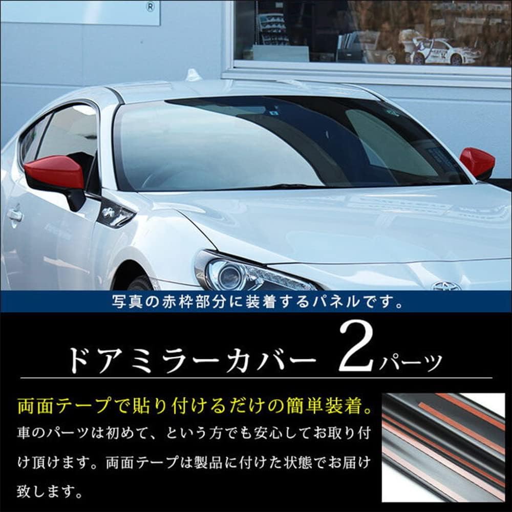 SecondStage Toyota 86 (ZN6) Early/Late Compatible Door Mirror Cover Carbon Style / T153D1C