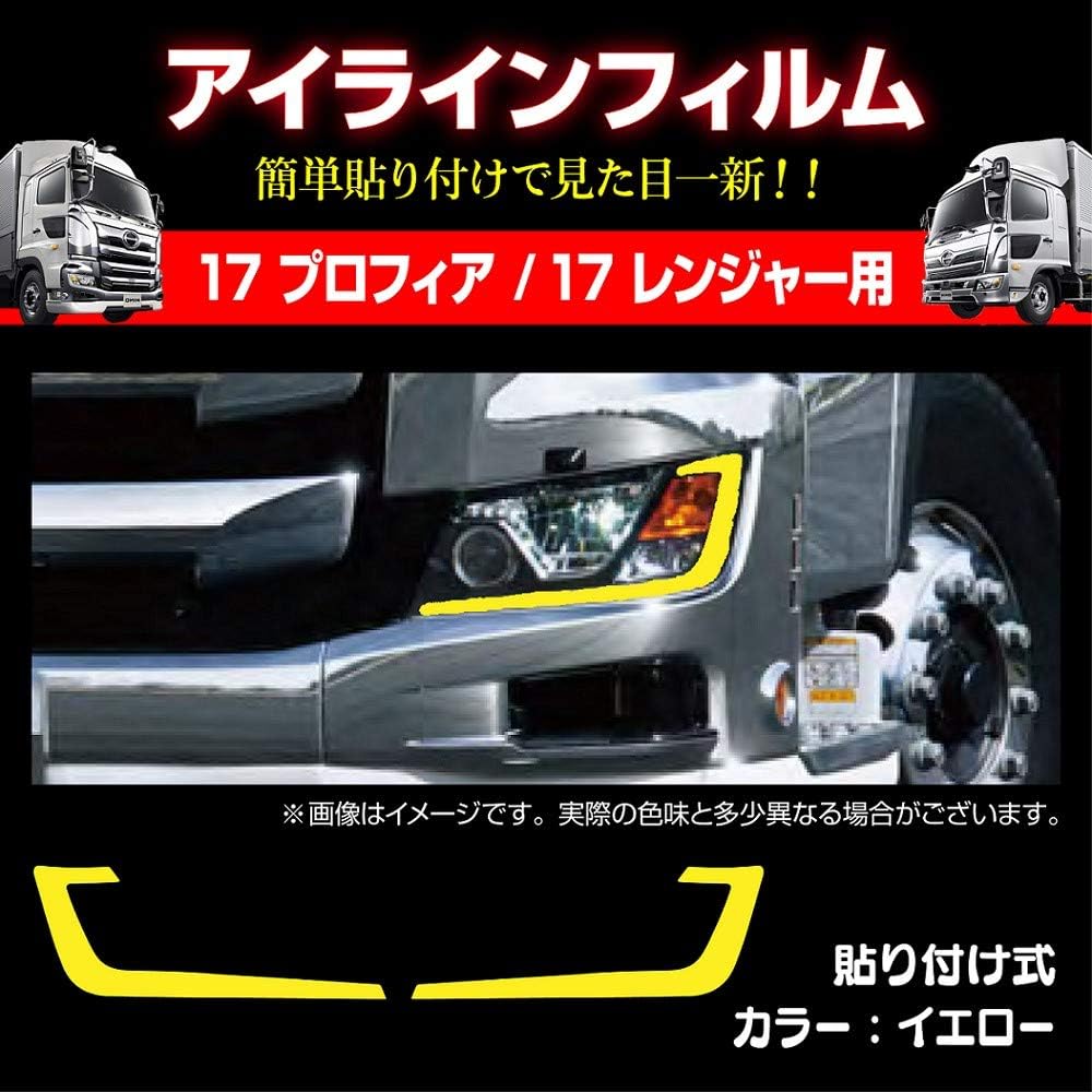 17 Profia/17 Ranger exclusive eyeliner film yellow