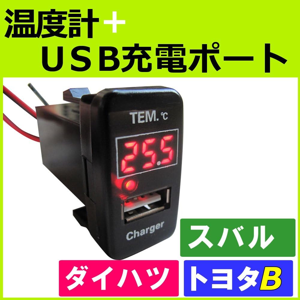 Thermometer + USB charging port expansion kit [Toyota B/Daihatsu/Subaru] [LED: Red] ac393