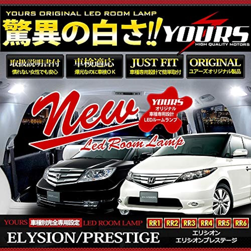 YOURS (Yours) Honda Elysion Elysion Prestige RR1 RR2 RR3 RR4 RR5 RR6 Exclusive LED Room Lamp Set (With Dimming Adjustment) (Special Tool Included) elyision-prestige-ledset-n [2] M