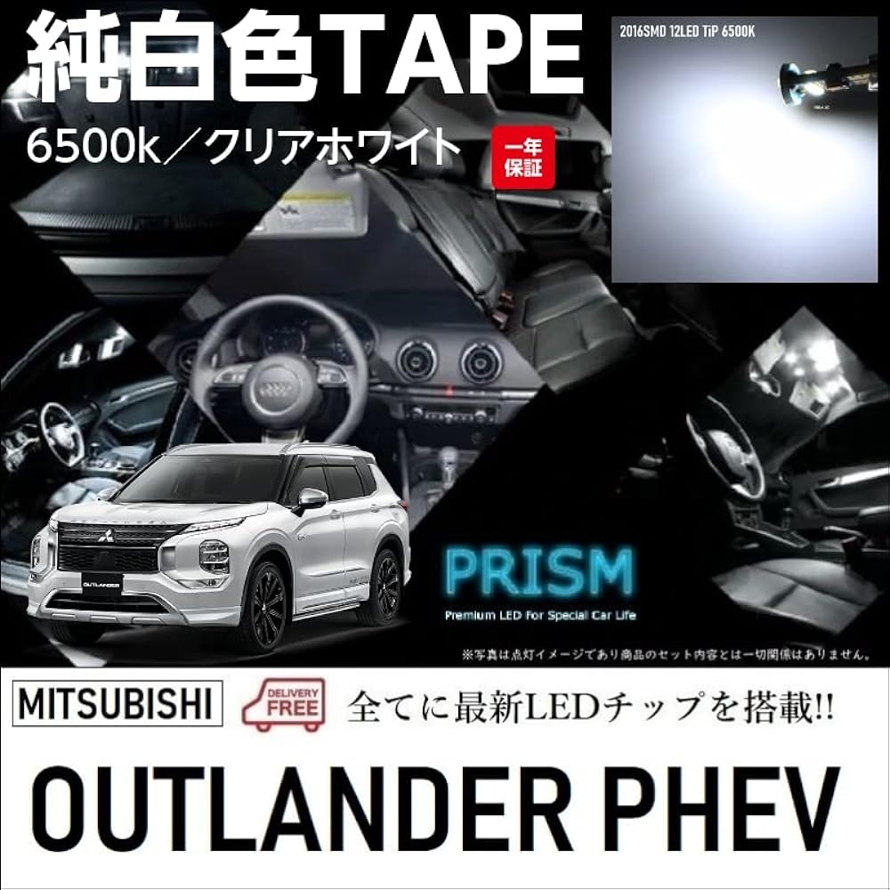 Outlander PHEV LED Room Lamp, Indoor Light, GN0W (R3.12-), 9-Piece Set, Easy Replacement, Non-Polarity, Ghost Light Prevention, Resistance, 6000K