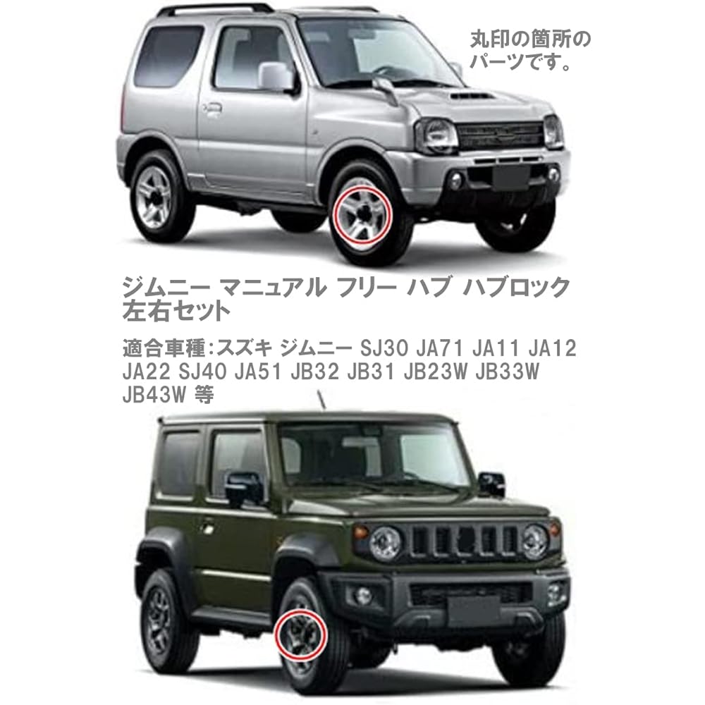 Free hub hub lock left and right set Jimny JB23 JB43 manual SJ30 JA11 JA22 JB23 manual switching free wheel hub off-road cross-country external product