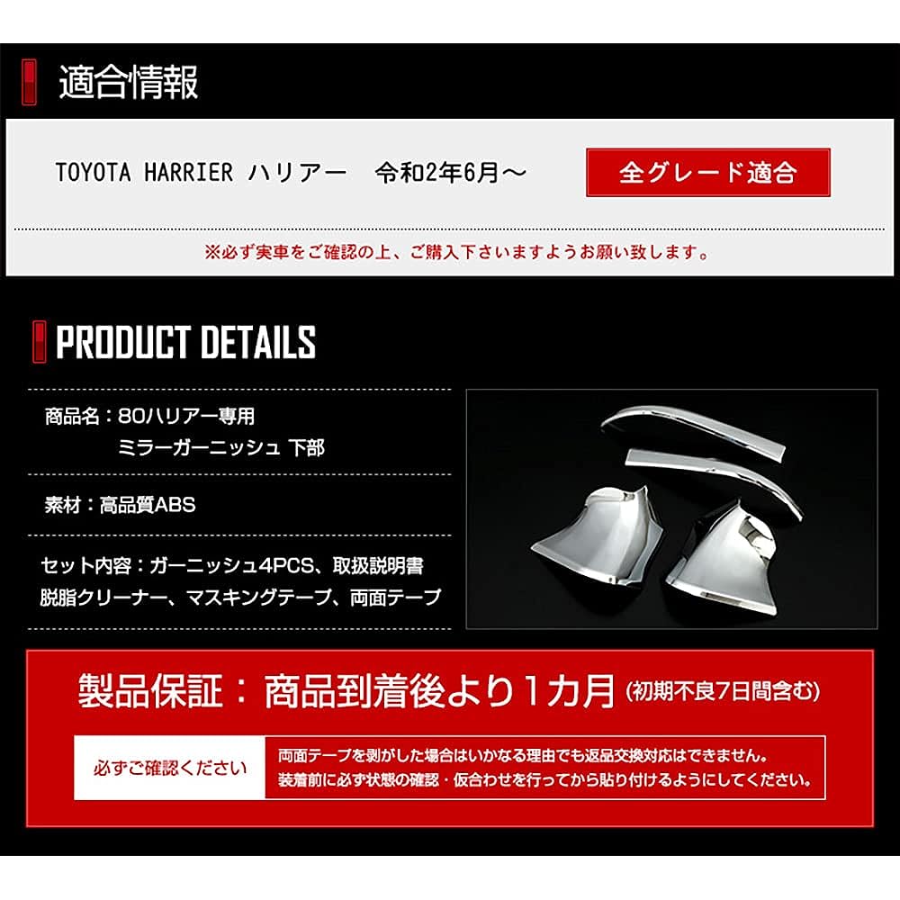 YOURS: Harrier 80 Series Exclusive Mirror Garnish Lower 4PCS [ABS] 80 HARRIER Custom Parts Accessories Dress Up TOYOTA [2] S