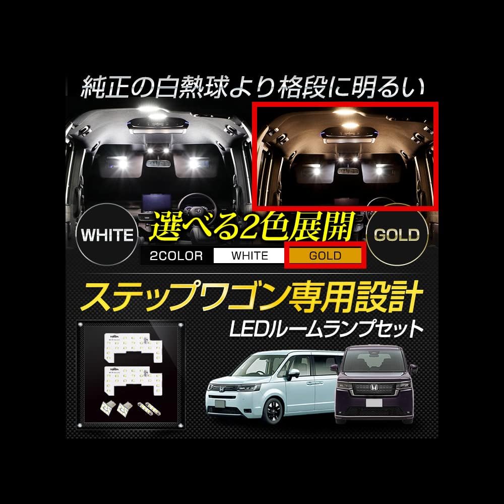 YOURS Step Wagon LED Room Lamp Set [Gold] Air Spada RP6/RP7/RP8 Exclusive Design Interior Light Brightness Adjustment STEPWGN AIR SPADA Custom Interior Parts Accessories Dress Up y405-015 [2] M