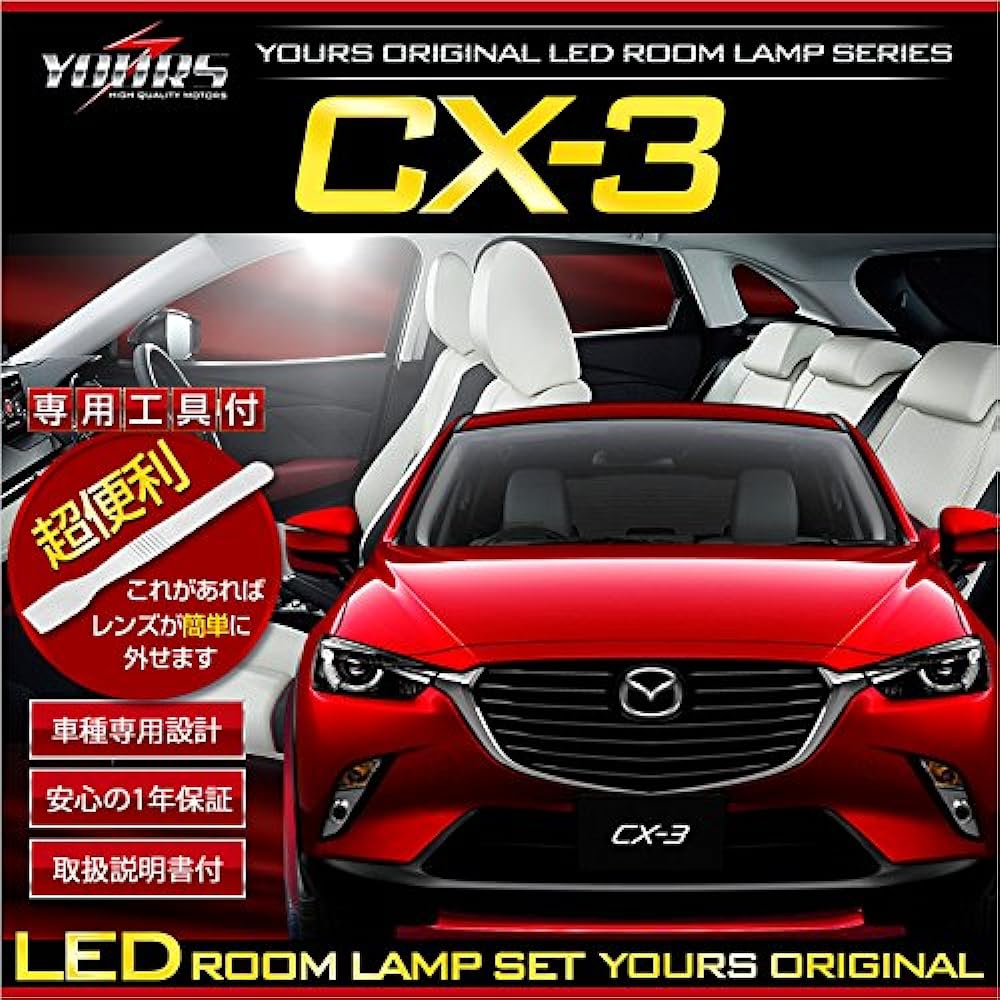 YOURS Compatible with Mazda CX-3 DK5 Map Lamp Equipped Vehicles February 2015~ (With Dimming Adjustment) Specially Designed LED Room Lamp Set (Special Tool Included) yn603-0503 [2] M