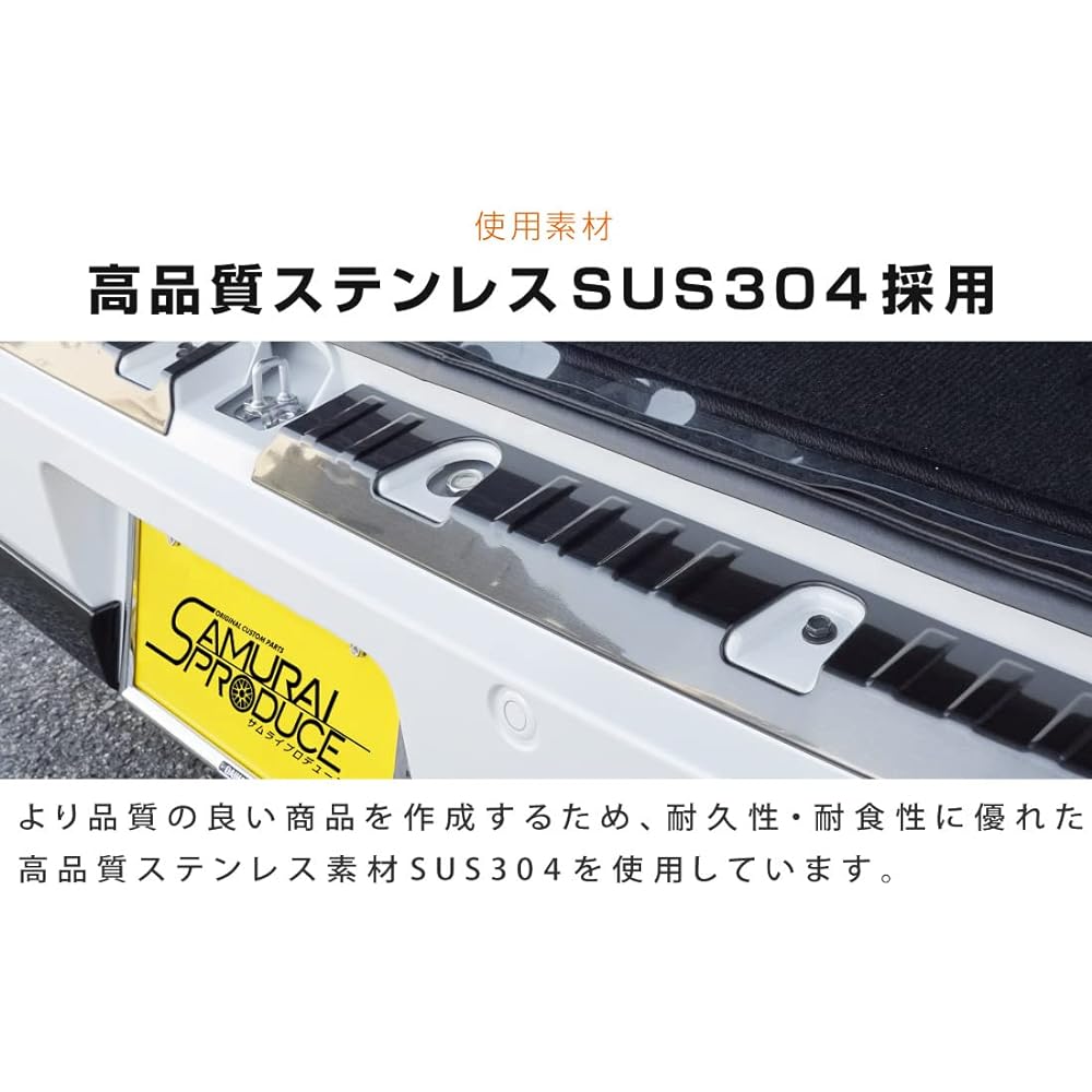 Samurai Produce Daihatsu New Model Atley S700V S710V Luggage Scuff Plate 2P Black Hairline