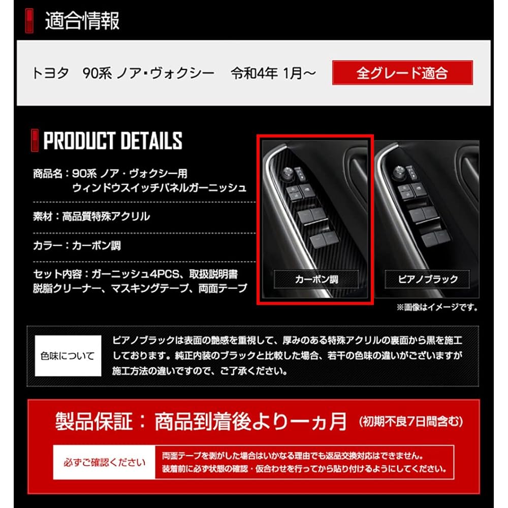 YOURS: 90 Series Voxy Noah Exclusive Window Switch Panel 4PCS [Color: Carbon Style] VOXY NOAH Toyota TOYOTA y403-008 [2] S