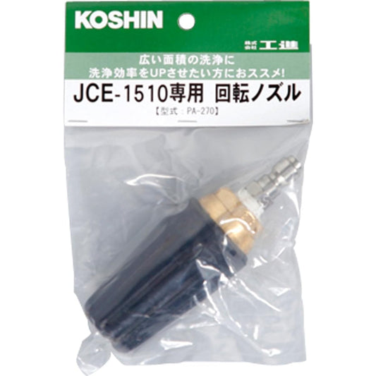 KOSHIN rotating nozzle (1510k only) PA-270