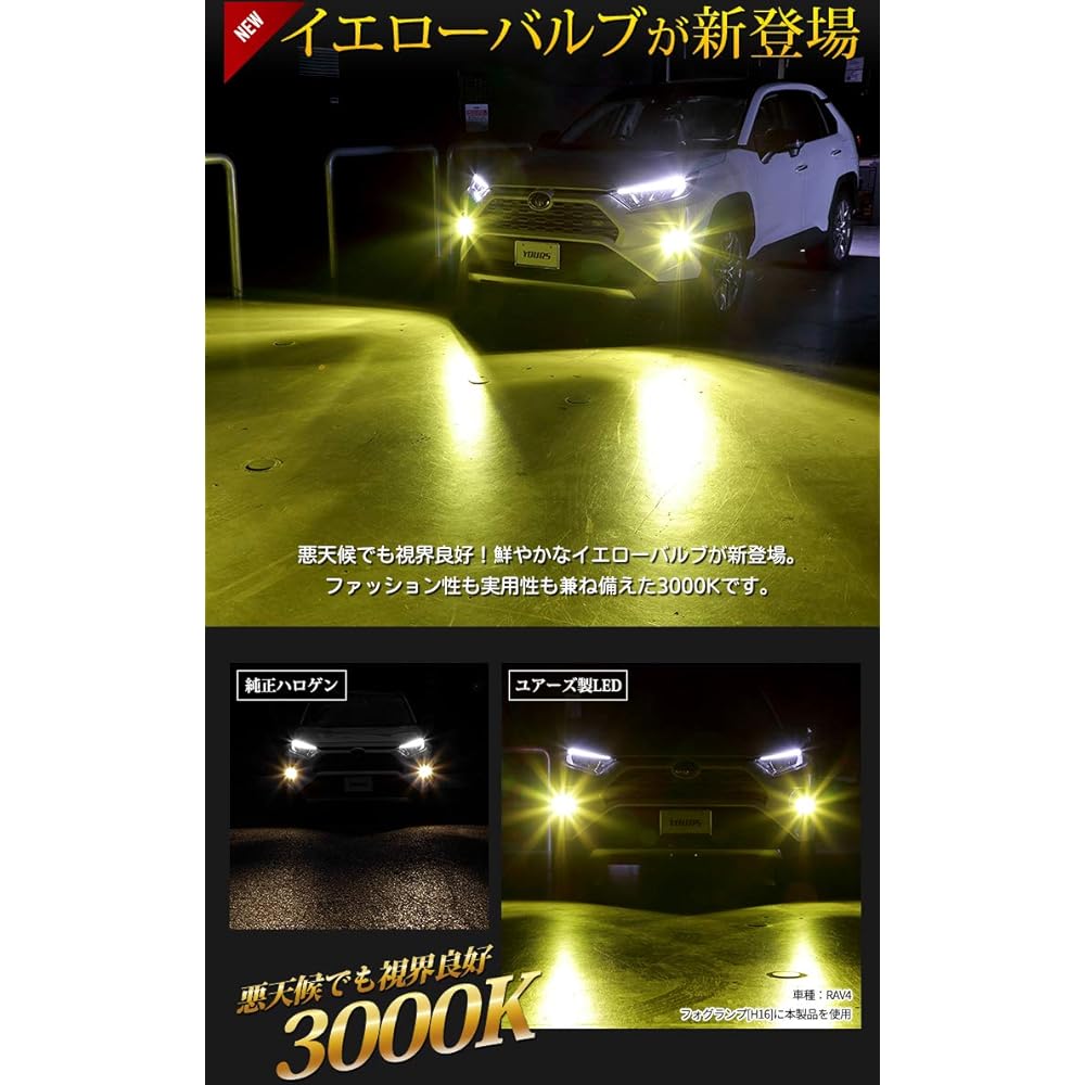 YOURS H8 H11 H16 LED headlight fog lamp LED bulb 2 left and right set 12000LM [Yellow 3000K] y22-2092 [2] S