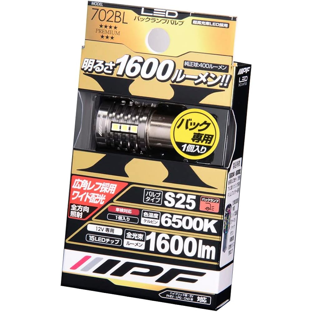 IPF back lamp LED for cars S25 1600lm 6500K White for 12V 1 piece Car inspection compatible Noise countermeasures Latest high lumen model Equipped with ultra-high efficiency new LED Built-in constant current circuit + protection element 702BL