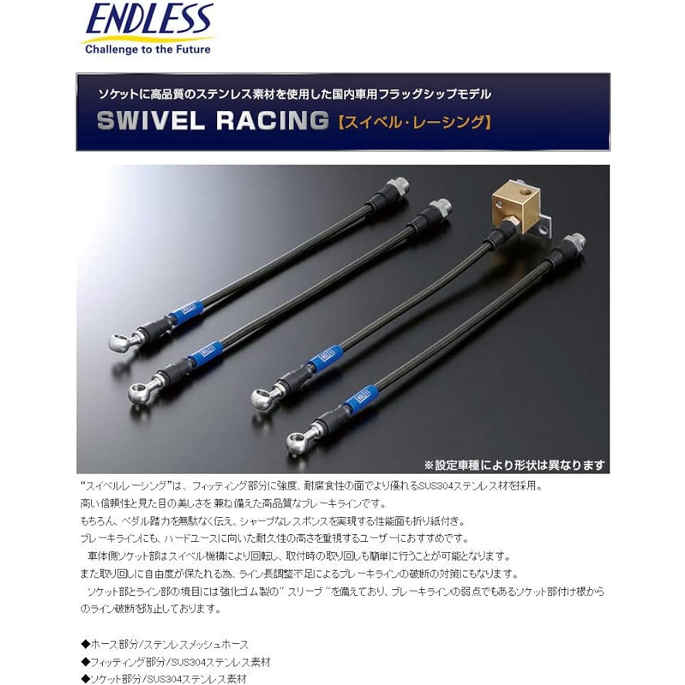 ENDLESS Brake Line (1 car) [Swivel Racing] (Stainless Steel Type) Subaru Impreza GDA/GDB/GGA/GGB EB704