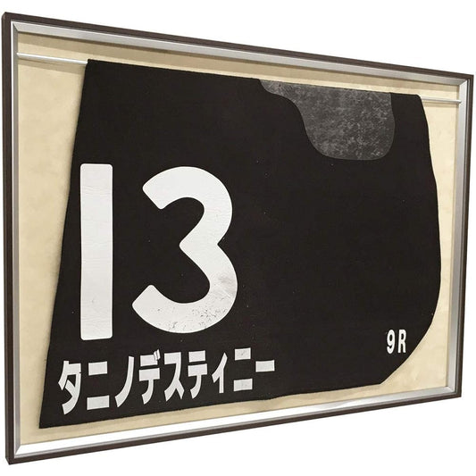 Frame for horse racing bib (frame color: oak x background cloth: maple) / frame outside dimensions: 585 x 795 mm / with acrylic (cuts about 90% of indoor UV rays)