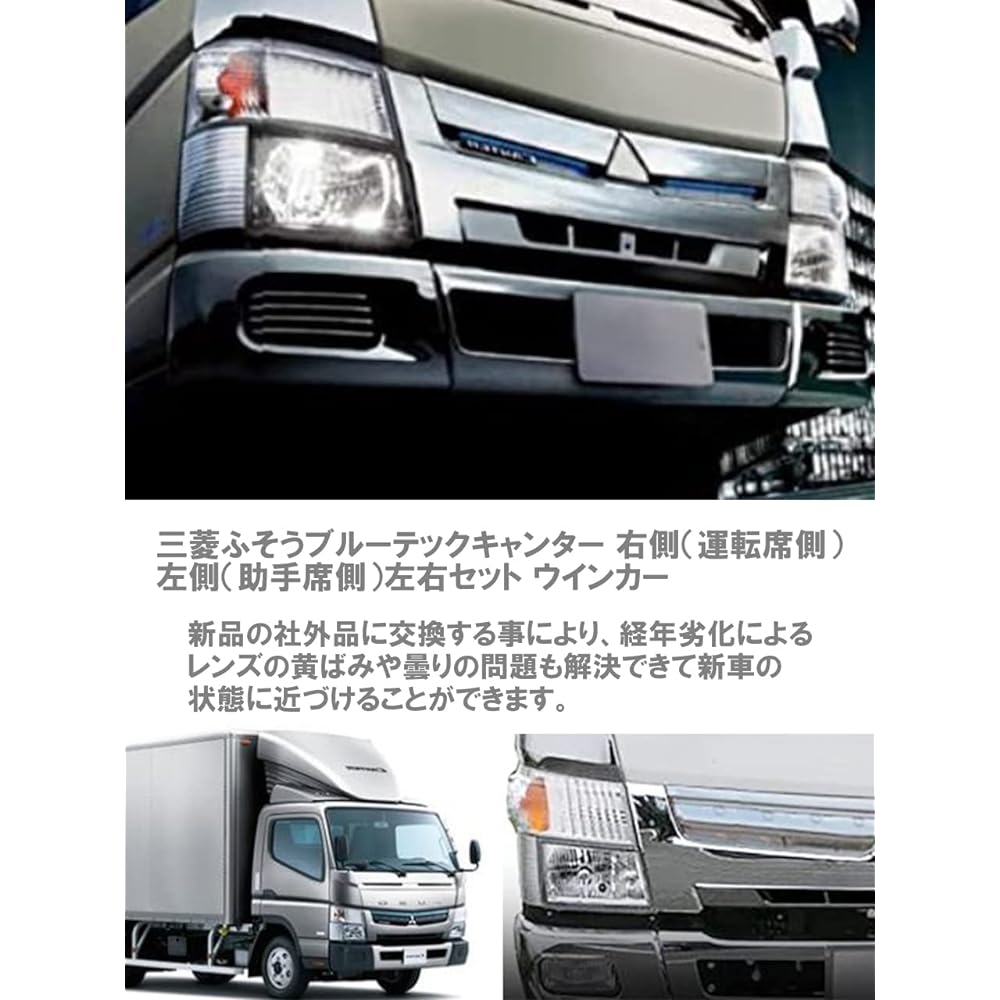 CustomDivine Turn Signal Lamp Light Lens Blue Tech Canter FBA00/20/30/50/60 FEA20/50/80 FDA00/20/40 FGA20 Right Driver Seat Left Passenger Seat Mitsubishi Fuso General Purpose External Product (Left and Right Set)