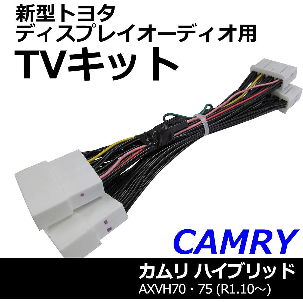 Autoagency TV Harness Kit [Toyota (TV09/B001)-Camry Hybrid 70 Series R1.10~] ac528-03