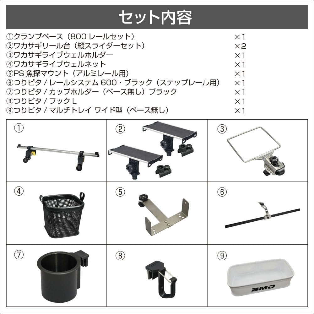 BMO JAPAN Smelt Special Package (Clamp Base) 20Z0304