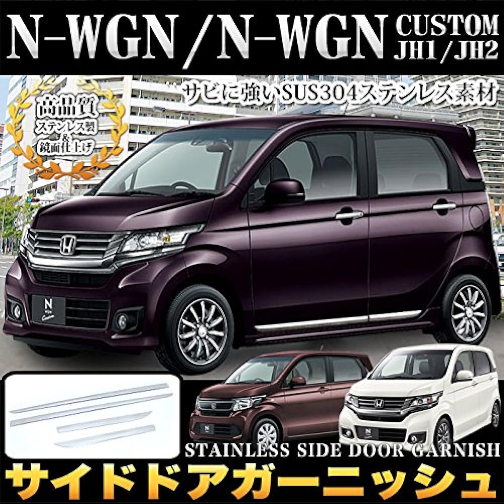 N – WGN/N – WGN Custom JH1/JH2 saidodoaga-nissyu Rust Resistant Stainless Steel & Mirror Finish 1P fj4391