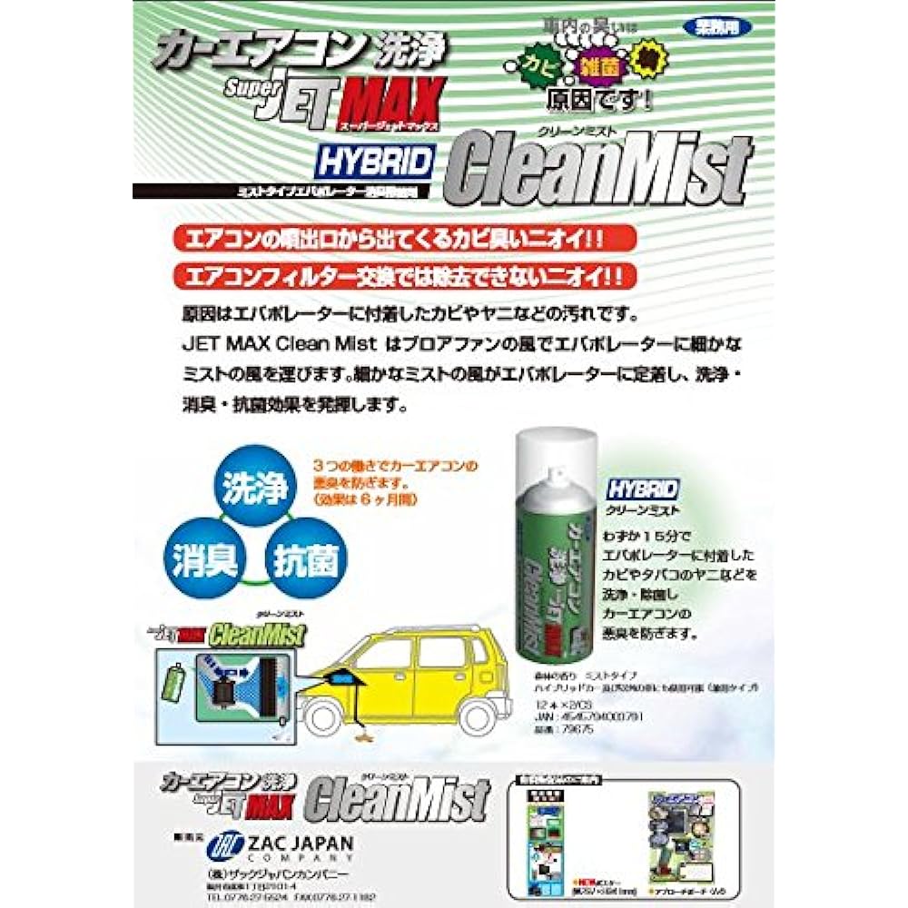 ZAC JAPAN COMPANY ZAC JAPAN Car Air Conditioner Cleaning JETMAX Clean Mist 60ml 79675