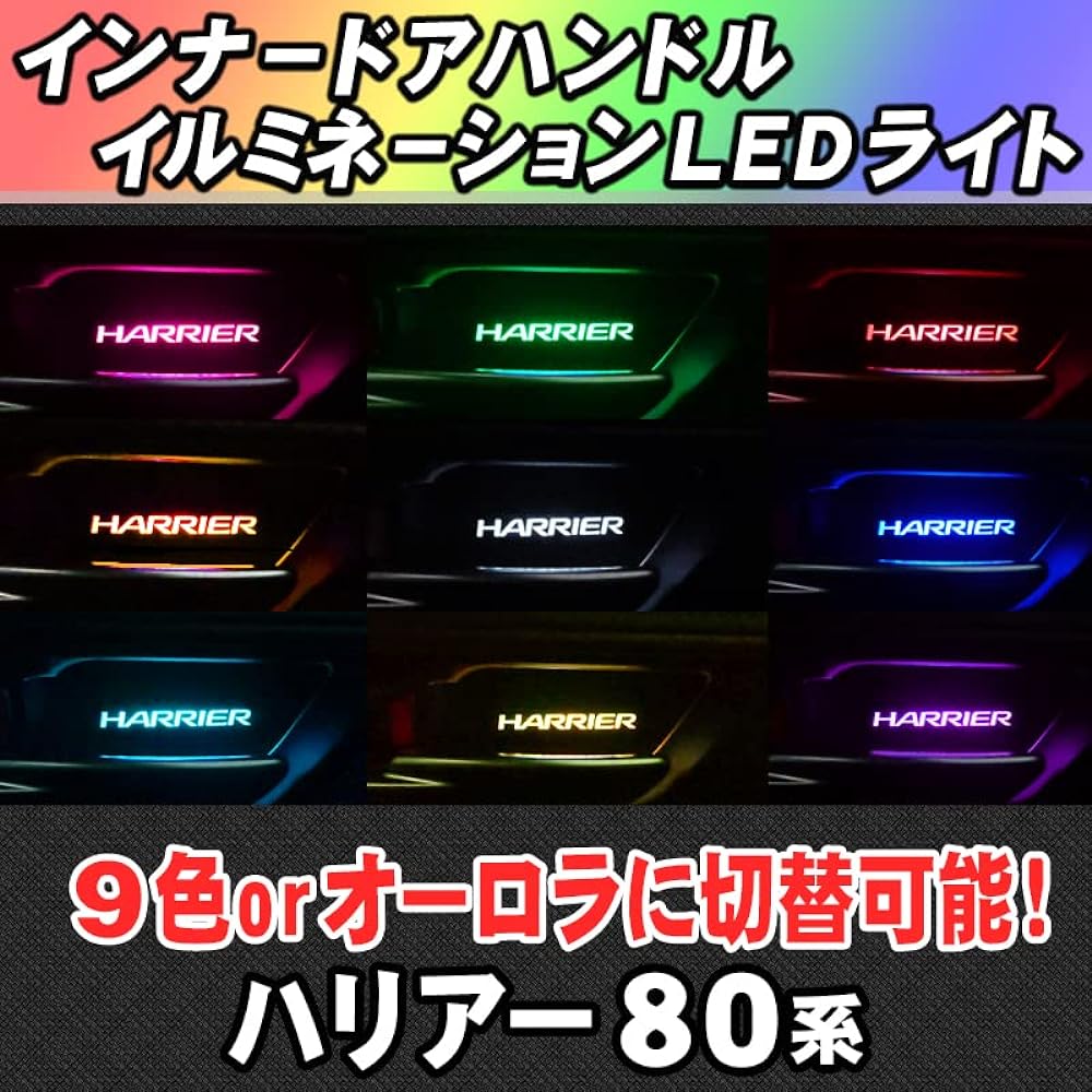 Harrier 80 series exclusive inner handle LED illumination light 9 color switching version
