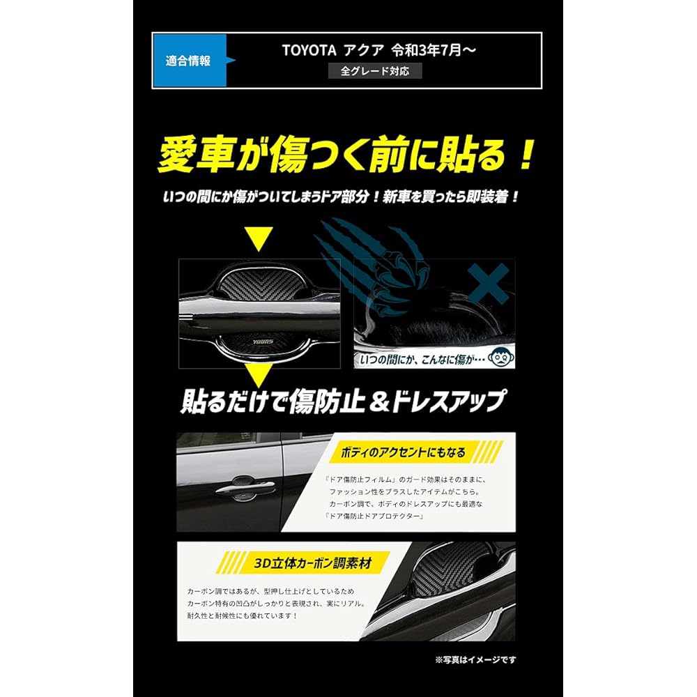 YOURS Aqua Exclusive Door Scratch Prevention Door Protector Set of 4 [B] Door Knob New AQUA Toyota y37-028 [2] M