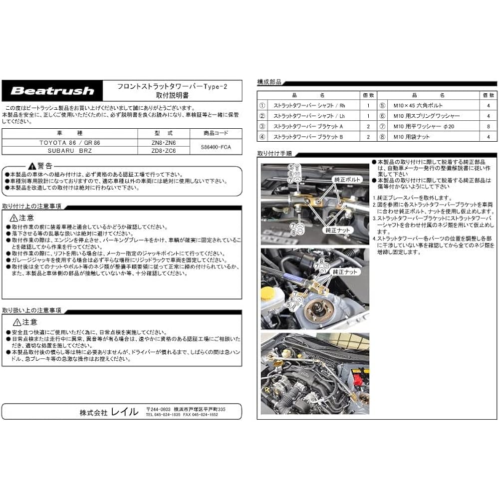 beatrush (Beat Rush) hurontotawa-ba- tyape – 2 Subaru Brz [ZC6] toyota 86 [ZN6] [s86400 – FCA]