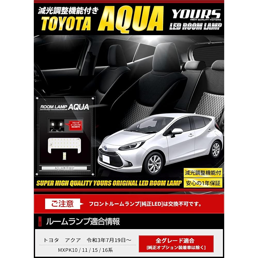 YOURS Toyota Aqua Exclusive LED Room Lamp Exclusive Design Dimming Adjustment Function New AQUA Toyota y38-001 [2] M