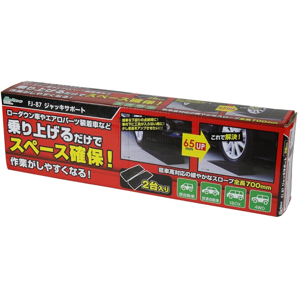 Meltec FJ-87 car jack support 2 units (load capacity 2t) 700(W) x 80(H) x 200(D)mm