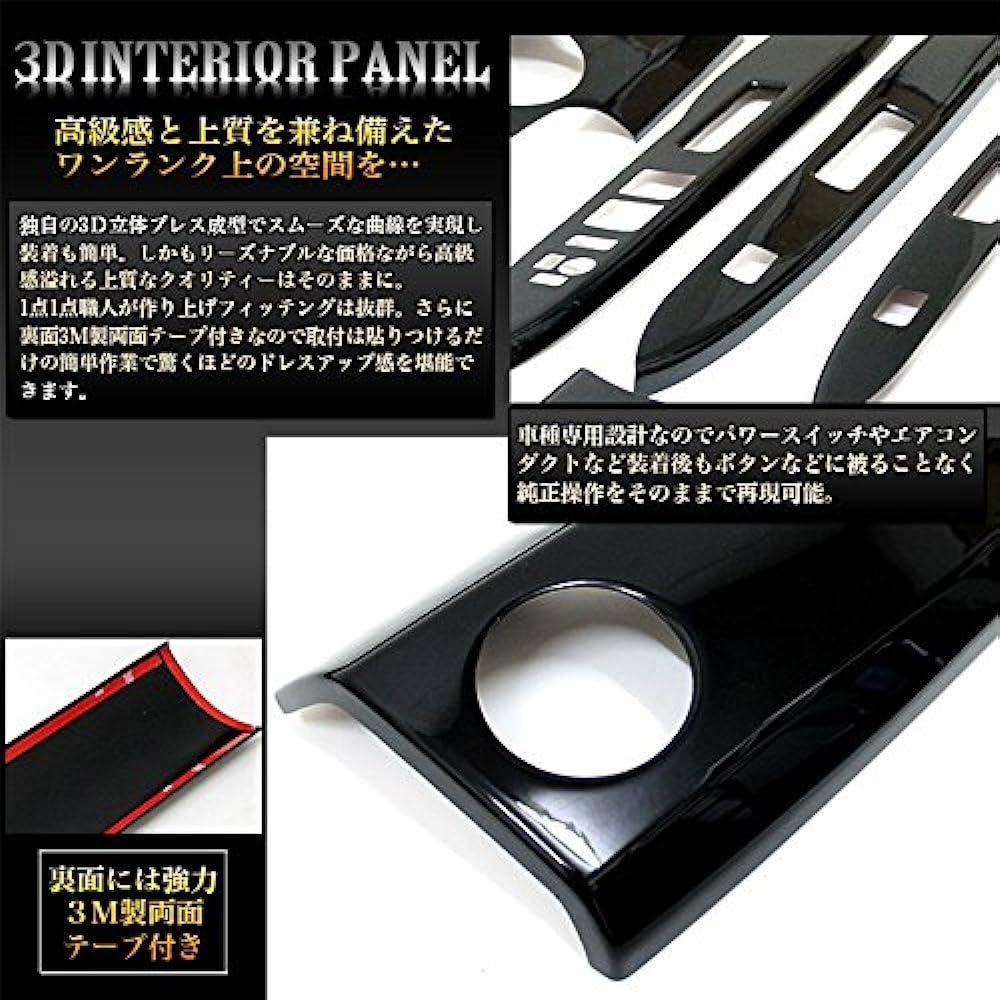 Wagon R MH21/MH22 3 Notebook Dedicated 3d Decor Panel Set 8p Piano Black | fj4147