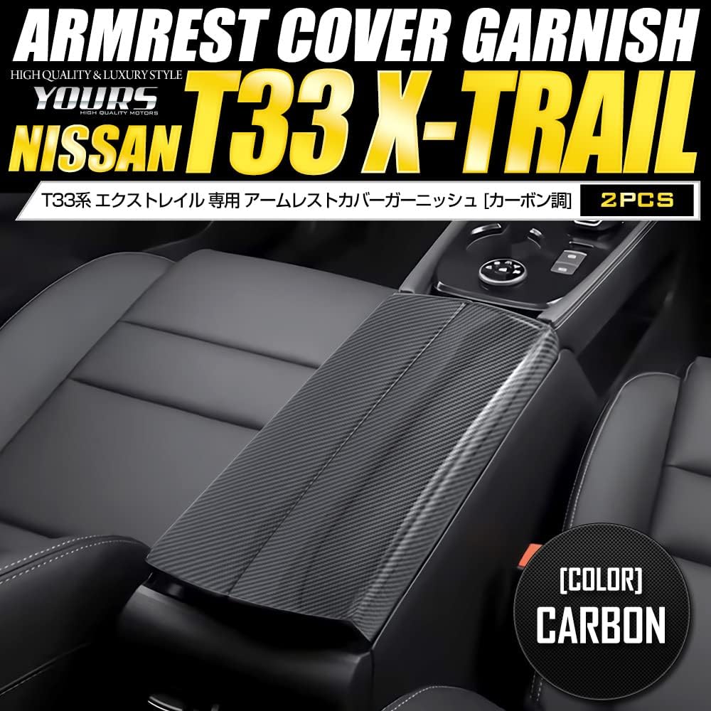YOURS: T33 Series X-TRAIL Exclusive Armrest Cover Garnish [2PCS] [Color: Carbon Pattern] Exclusive Design Easy Installation NISSAN Nissan X-TRAIL T33 Custom Parts Accessories Dress Up y407-057 [2] S