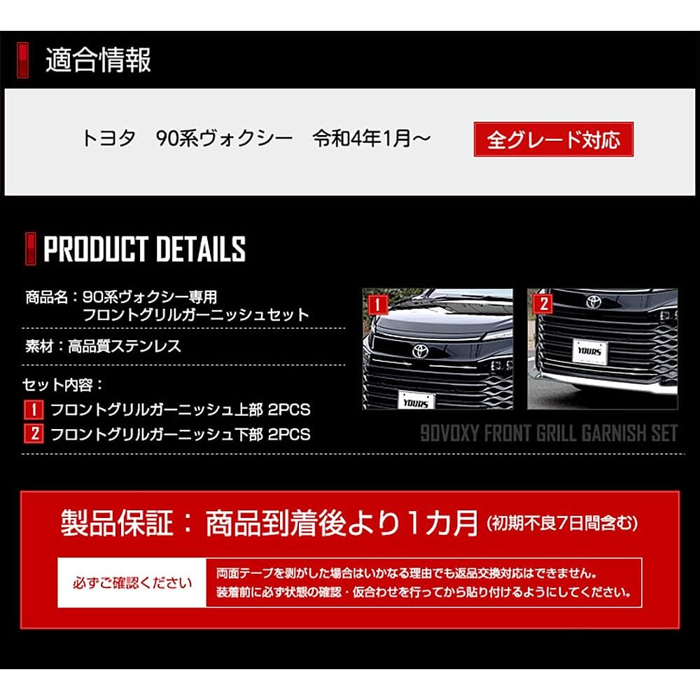 YOURS: Front grill garnish for 90 series Voxy [Top and bottom set] Stainless steel VOXY NOAH Toyota TOYOTA y403-007 [2] S