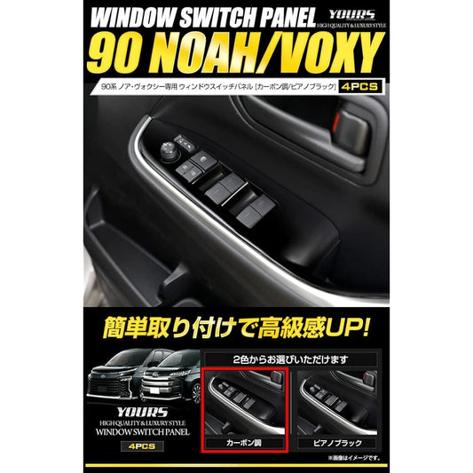 YOURS: 90 Series Voxy Noah Exclusive Window Switch Panel 4PCS [Color: Carbon Style] VOXY NOAH Toyota TOYOTA y403-008 [2] S