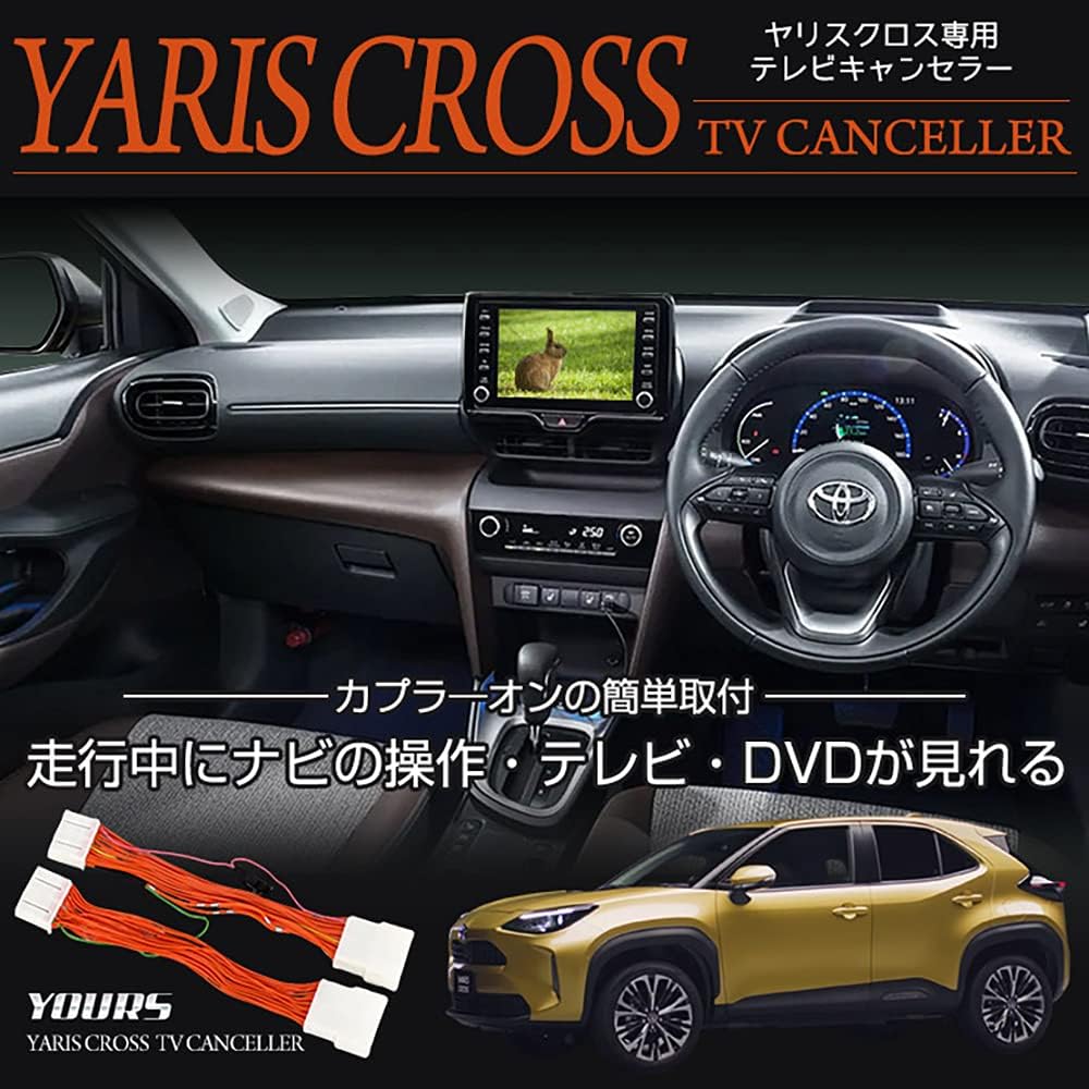 YOURS Yariscross Exclusive TV Canceller Specially Designed Easy Installation YARISCROSS Toyota y29-4005 [2] M