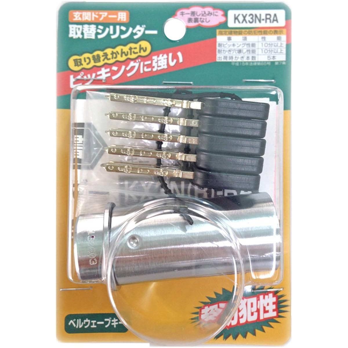 Keken Sales Replacement Cylinder (MIWA compliant product) KX3N-RA Silver