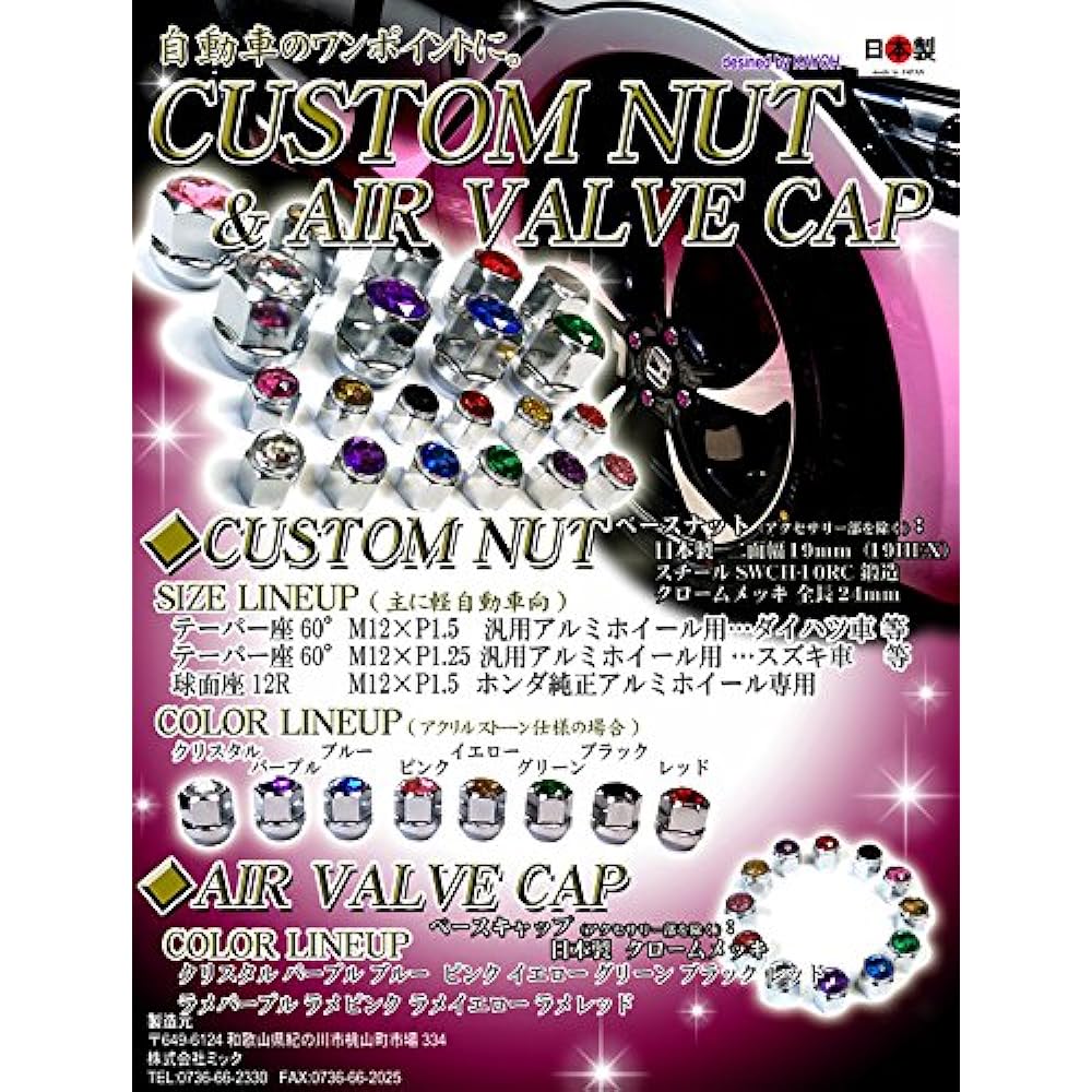 Mick Co., Ltd.'s custom nut acrylic stone specification M12 x P1.5 spherical seat 12R (for Honda genuine aluminum wheels) Green 16 pieces width across flat conversion sleeve 1 piece set