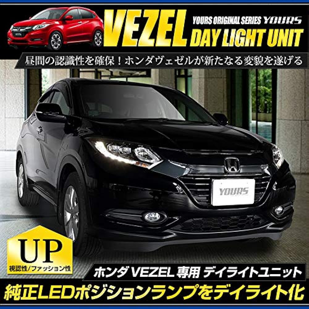 YOURS. VEZEL Daylight unit system for vehicles equipped with LED. Ideal for daylighting Honda LED positions. ymt812-5648 [5] M