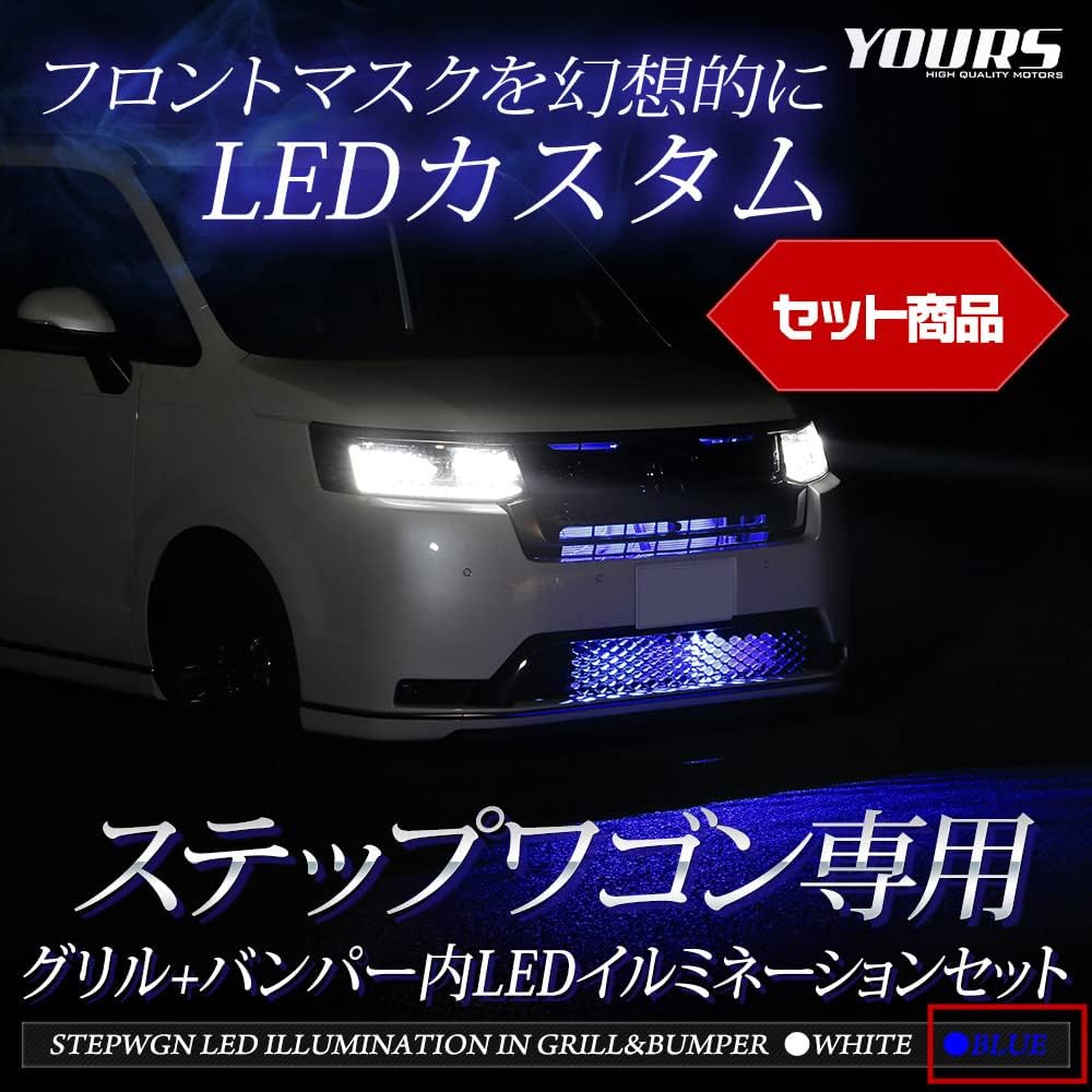YOURS. Step WGN SPADA PREMIUM LINE Exclusive Grill + Bumper LED Illumination [Blue] STEP WGN Custom Parts Accessories Dress Up HONDA y411-056 [5] M
