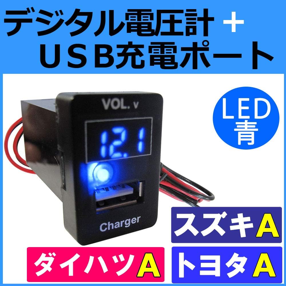 Voltmeter + USB charging port extension kit [Toyota/Suzuki/Daihatsu A type] Blue Compatible product