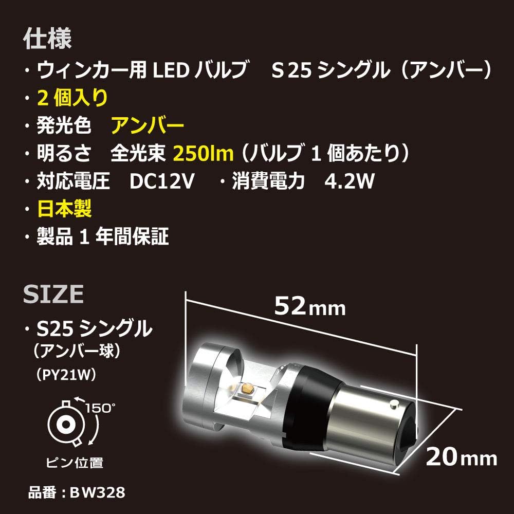Carmate Car Turn Signal LED GIGA S25 6500K 250lm 2 Pieces Amber Made in Japan Vehicle Inspection Compatible BW328