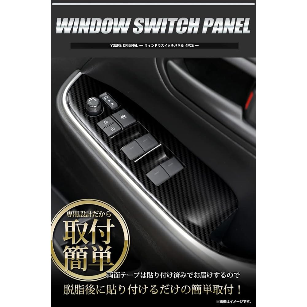 YOURS: 90 Series Voxy Noah Exclusive Window Switch Panel 4PCS [Color: Carbon Style] VOXY NOAH Toyota TOYOTA y403-008 [2] S