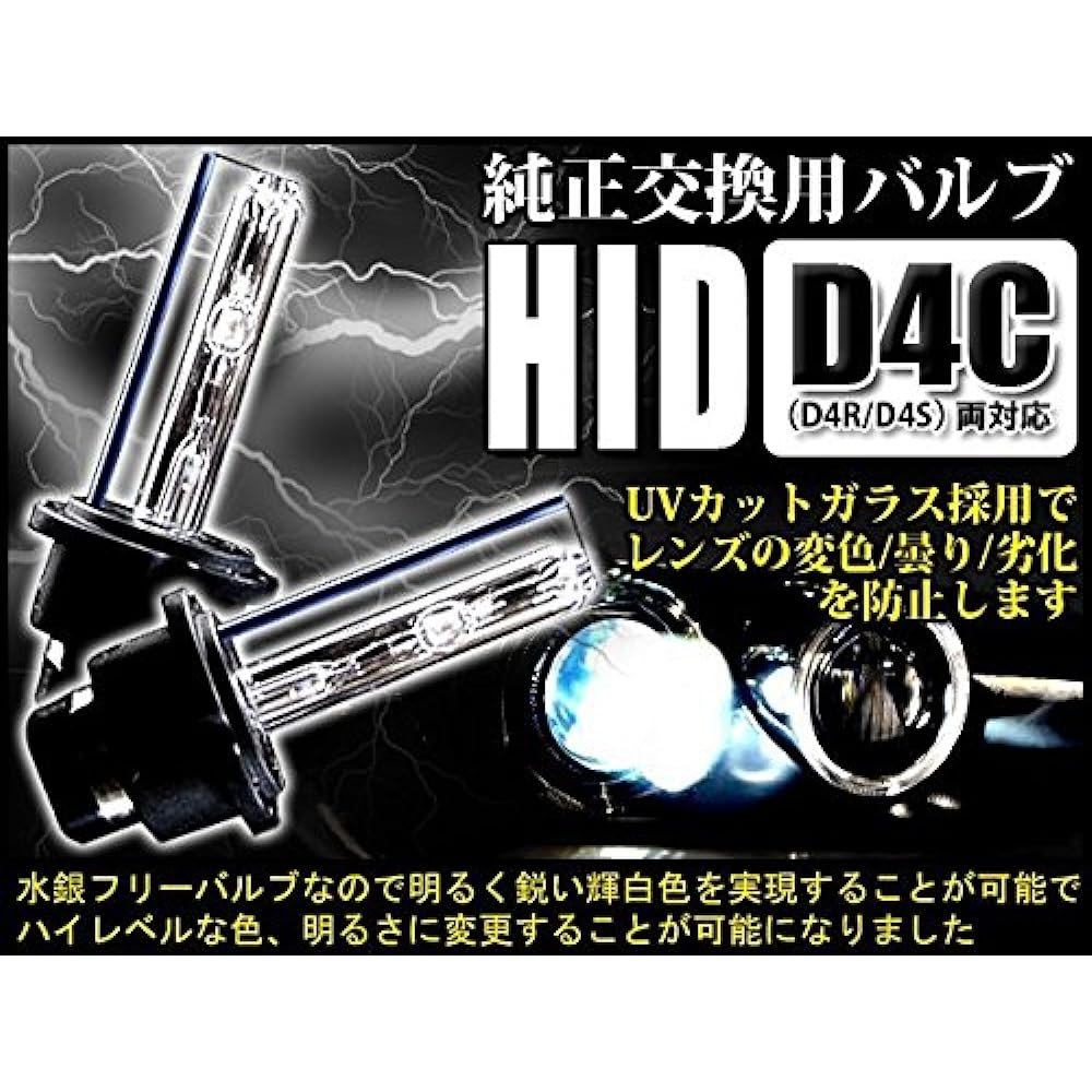 e-auto fun D4C (D4R/D4S) HID genuine replacement valve 10000k | FJ1222-10k
