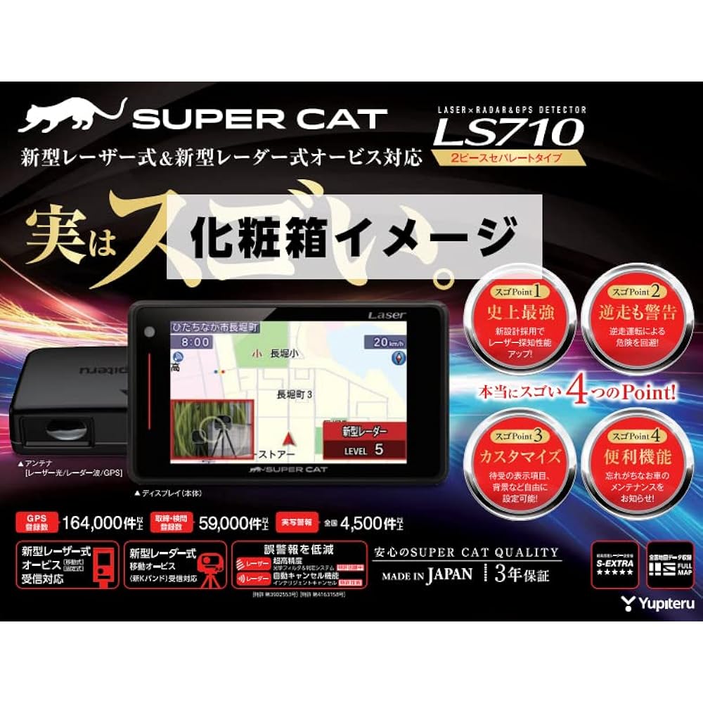 YUPITERU SUPER CAT Laser & Radar Detector LS710