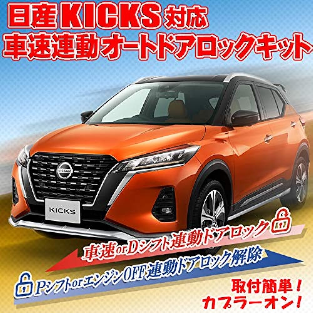 Kicks Compatible Car Speed Interlocking Door Lock Kit 6AA-P15 Complete Coupler ON